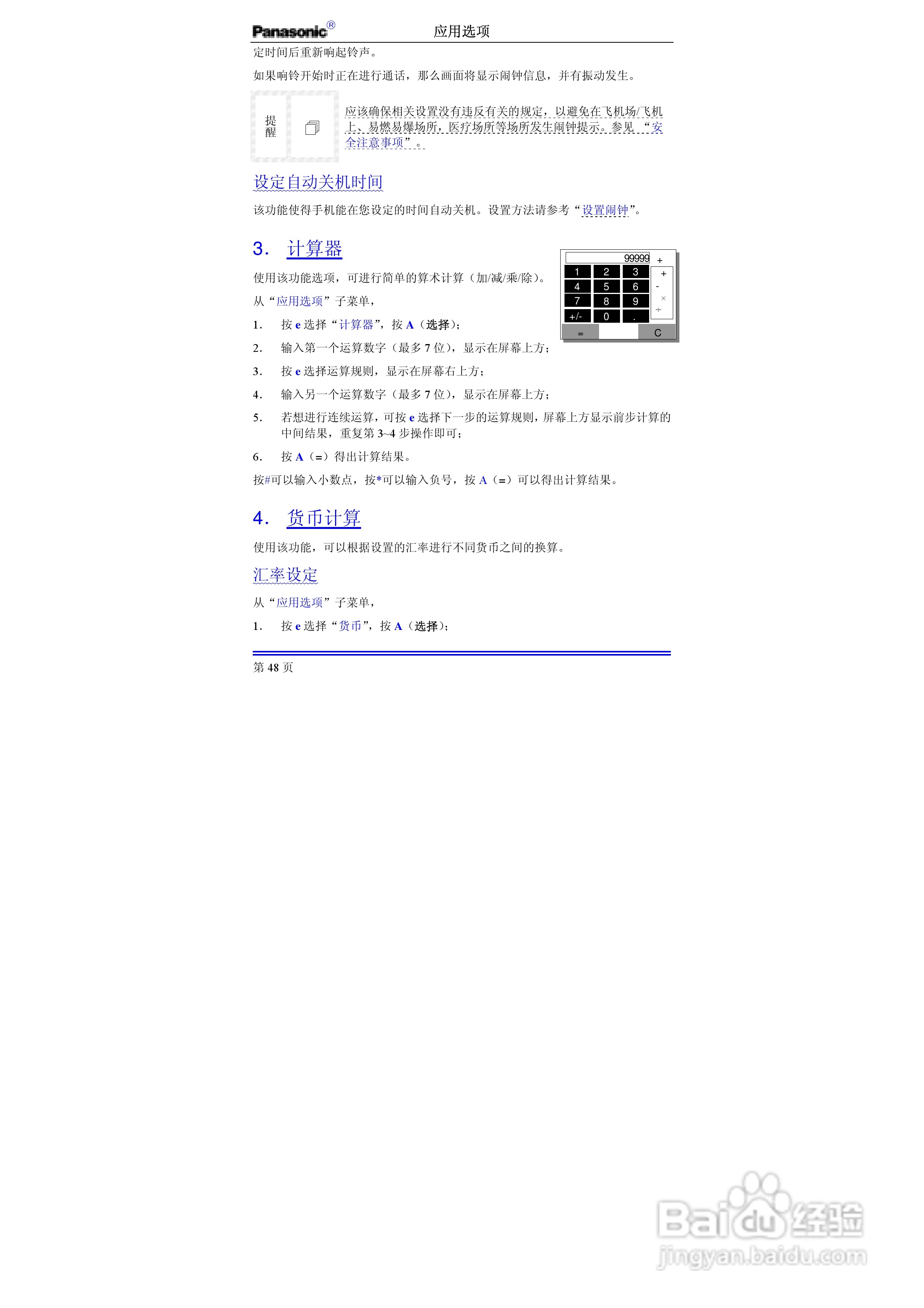 松下EB-G50手机使用说明书:[6]