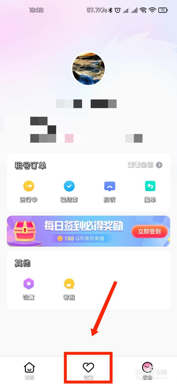 租号玩专业版如何取消收藏的内容