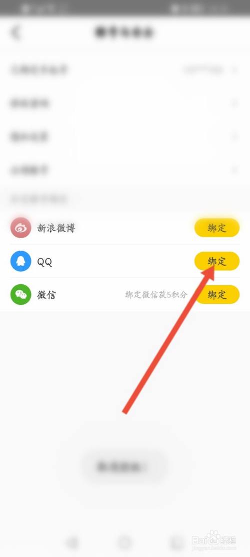 樊登读书APP怎么绑定QQ