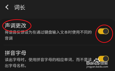 GaIaxy S9+屏幕阅读器如何关闭声调更改