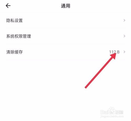 自如清除缓存教程