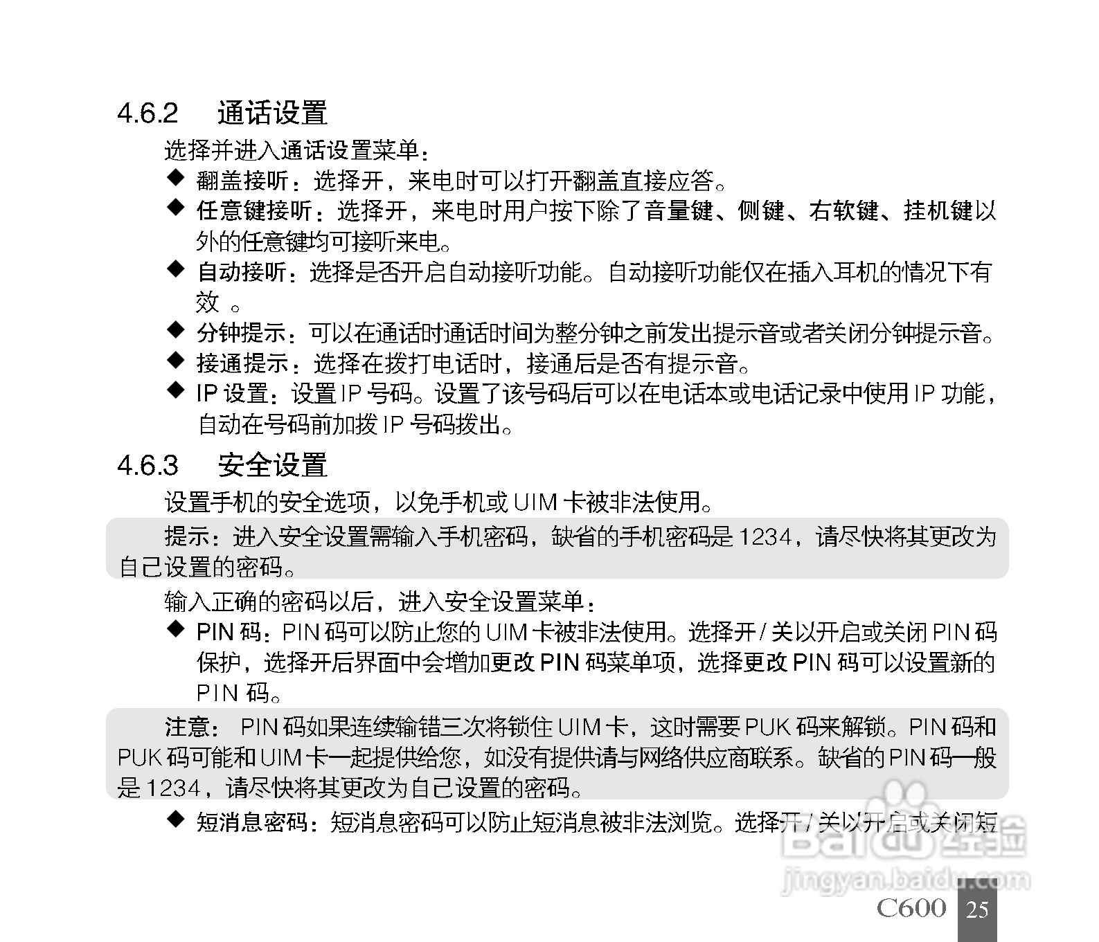 中兴C600手机使用说明书:[3]