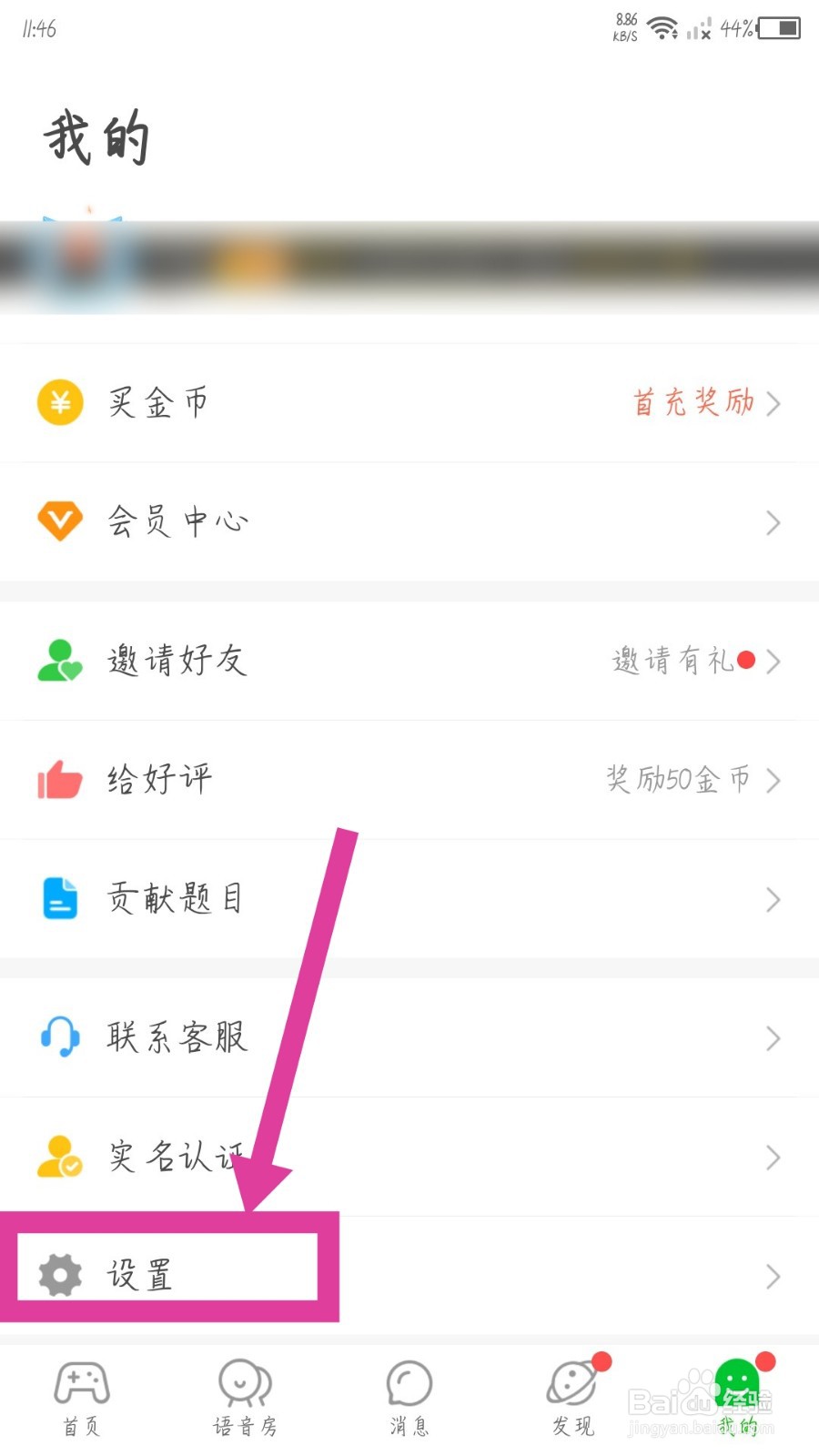 会玩怎么一键修复应用配置问题