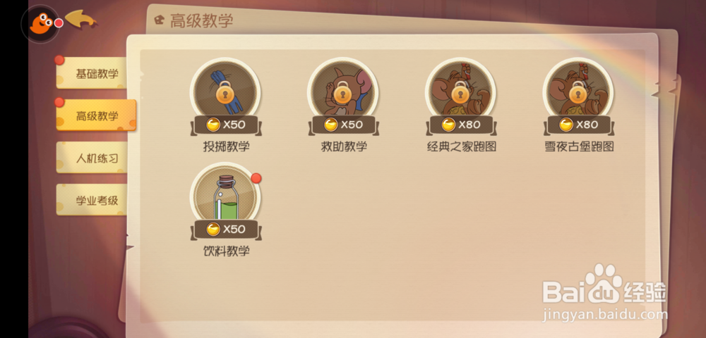 猫和老鼠怎么进入训练场，怎么退出训练场