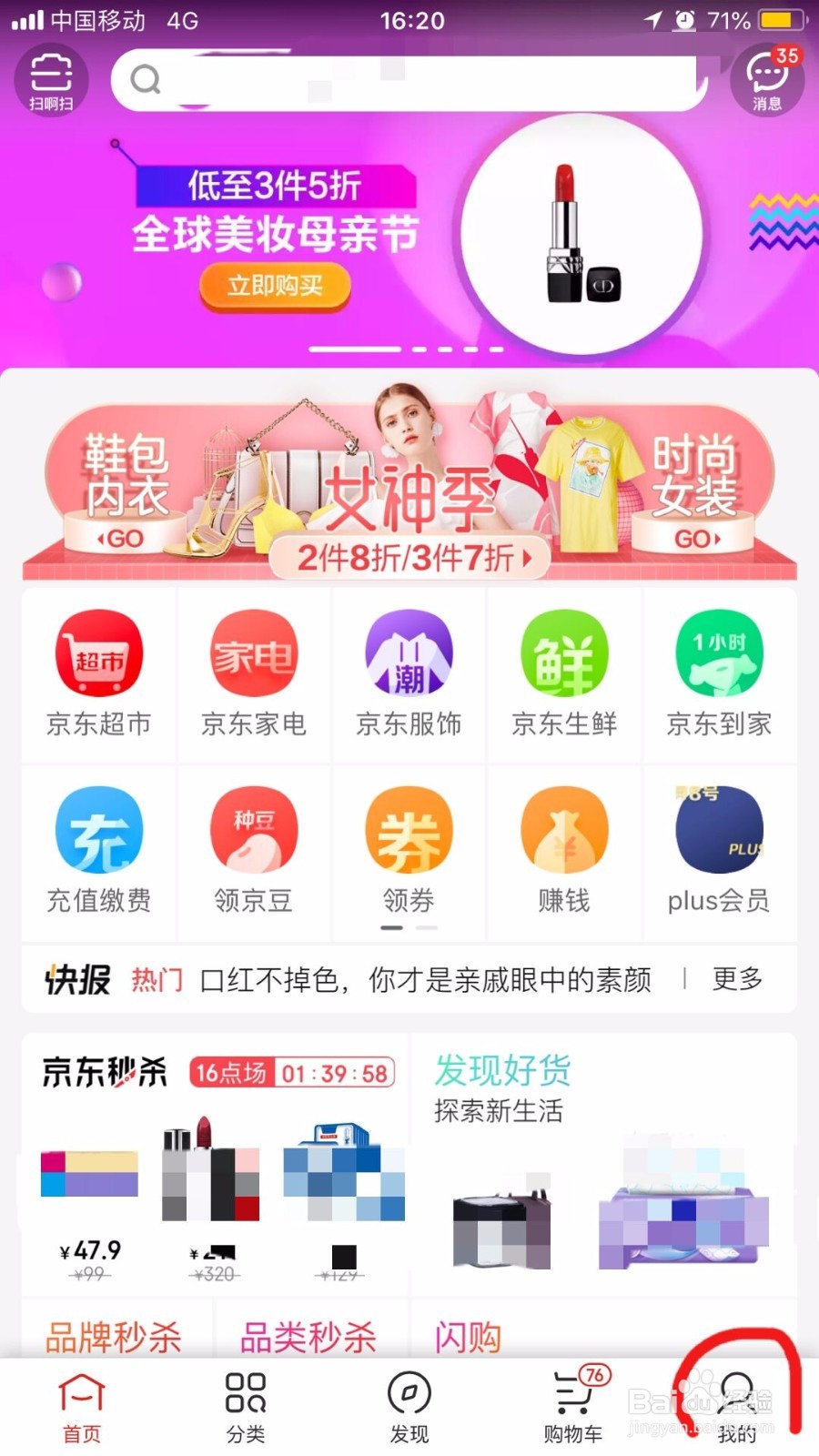 京东白条怎样提前还款