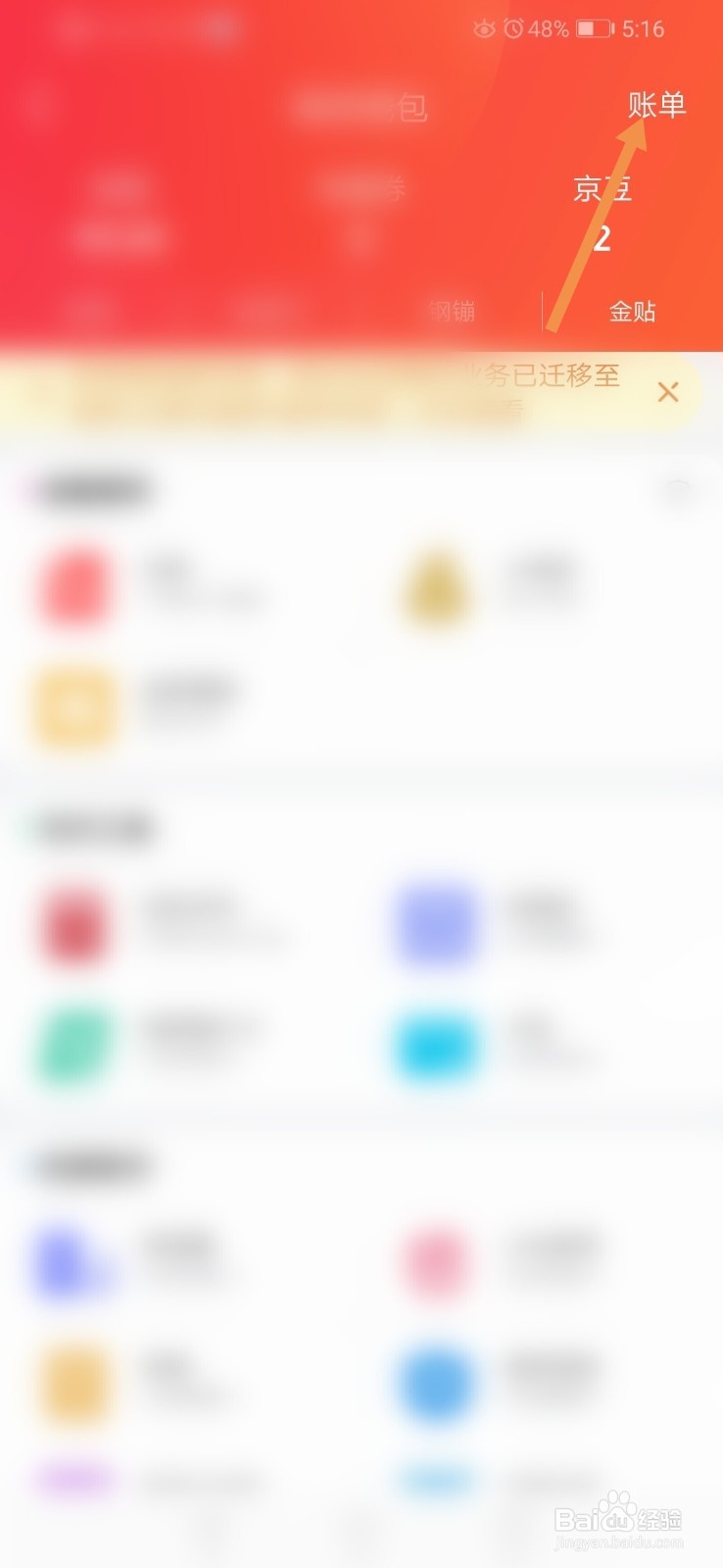 京东如何查看历史账单