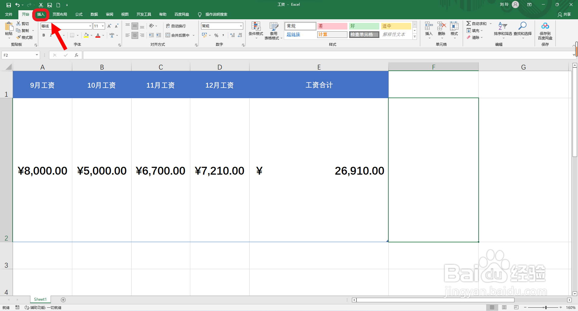 <b>Excel软件如何绘制数据分析图形</b>