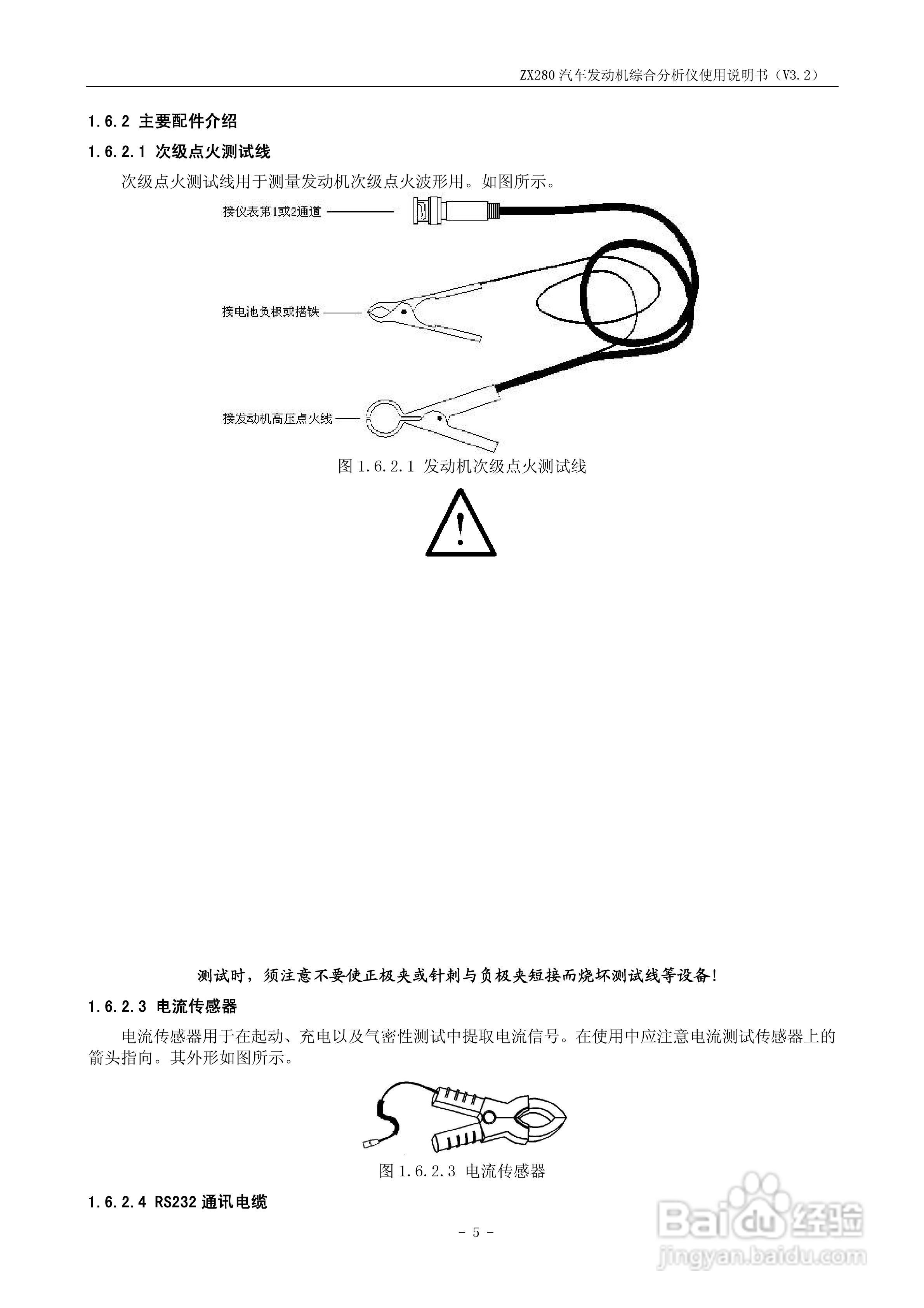 ZX280汽车发动机综合分析仪使用说明书:[2]