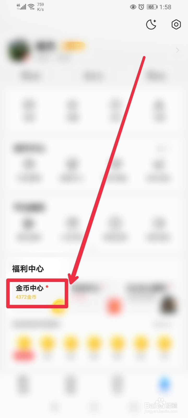 腾讯新闻app金币在哪里兑换购物优惠券？