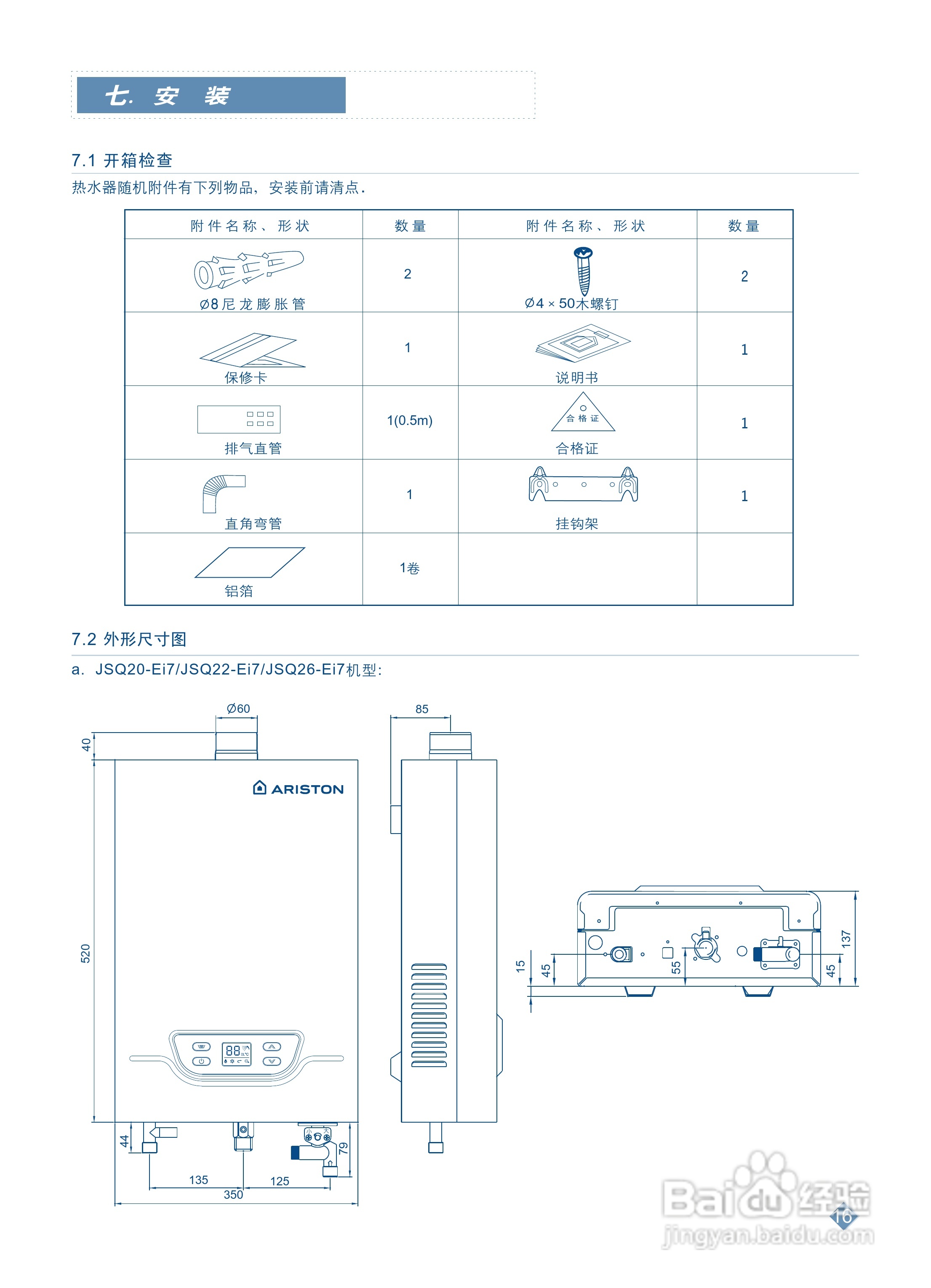 阿里斯顿使用说明图解图片