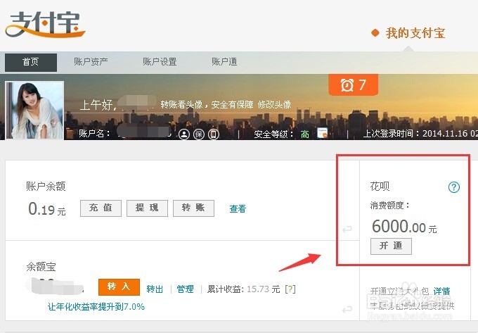 支付宝花呗赊账 花呗怎么开通