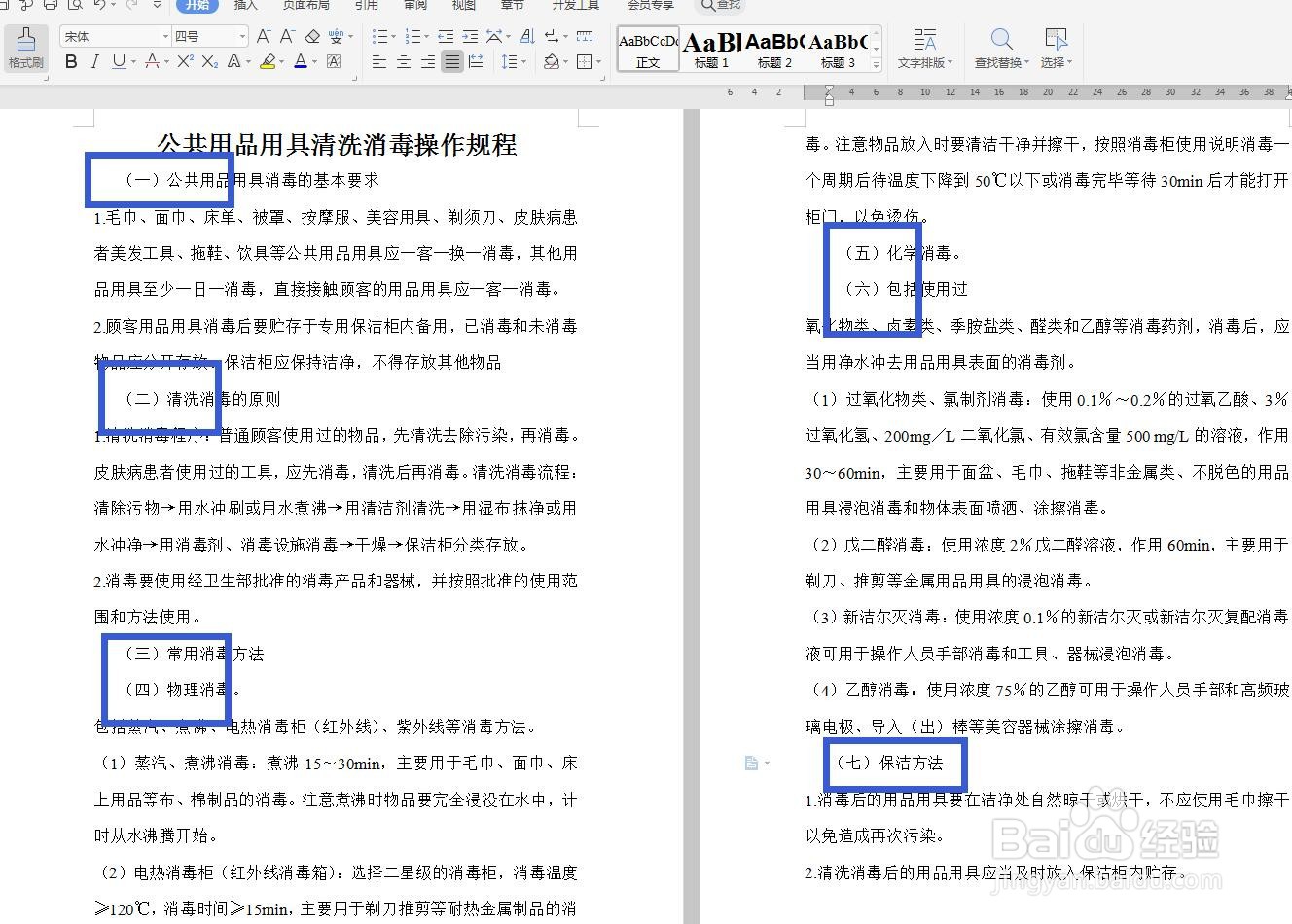 WPS文字怎么快速查找带括号的小标题？