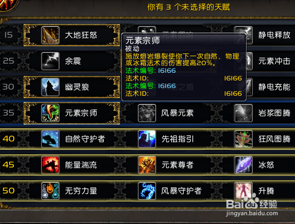 魔兽世界9.0前夕元素萨天赋怎么加点