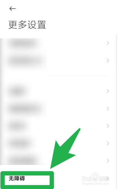 红米手机怎么取消颜色反转？