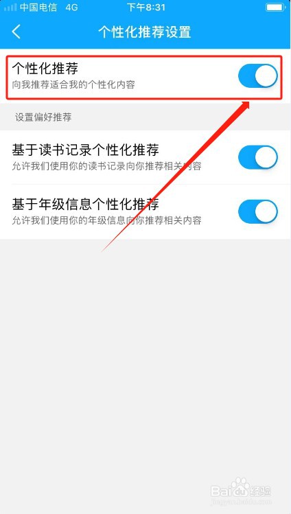 一米阅读如何关闭个性化推荐？