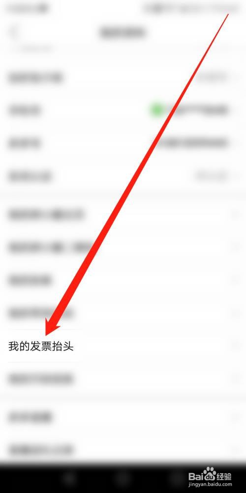 拼多多怎么添加发票抬头