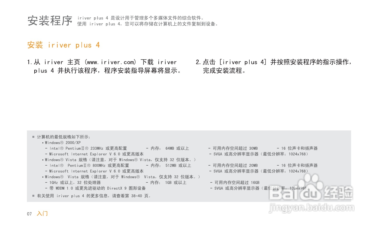 艾利和MP3播放器S100型说明书:[1]