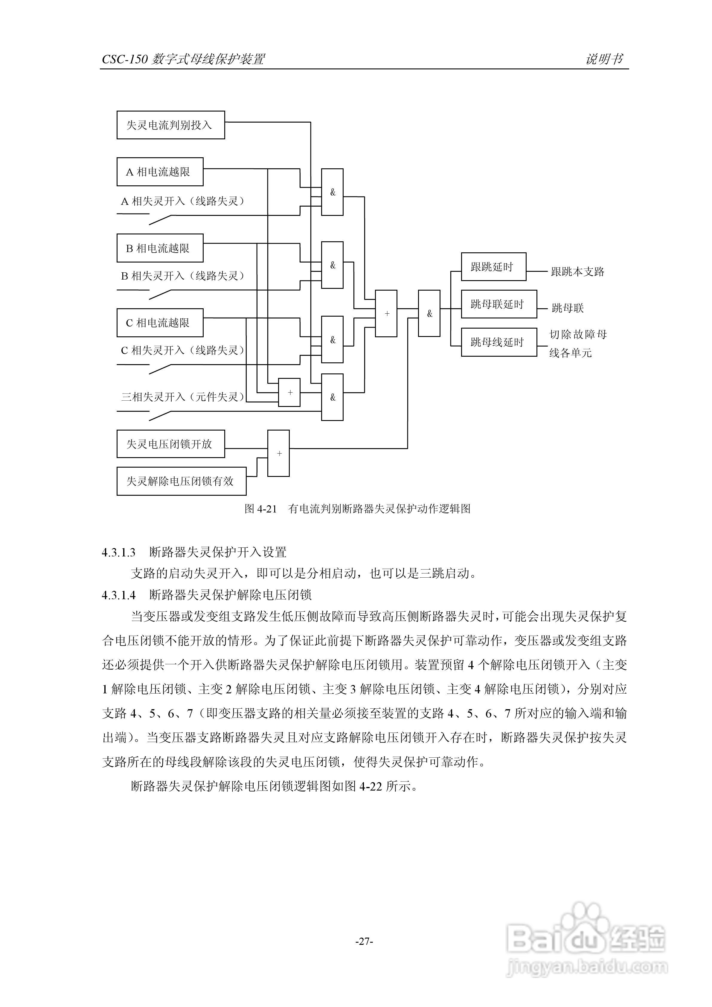 四方CSC-150数字式母线保护装置说明书:[4]