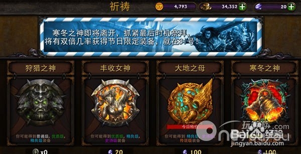 永恒战士3：[1]祈祷系统获取装备攻略