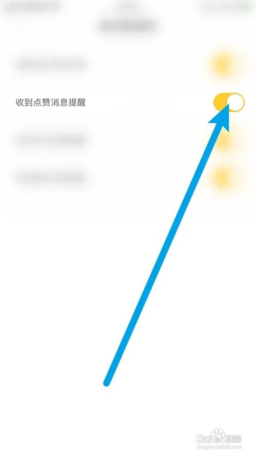 空仆收到点赞消息提醒怎么样打开