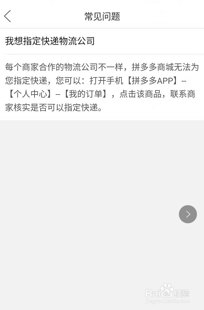在拼多多上指定快递物流公司的方法？