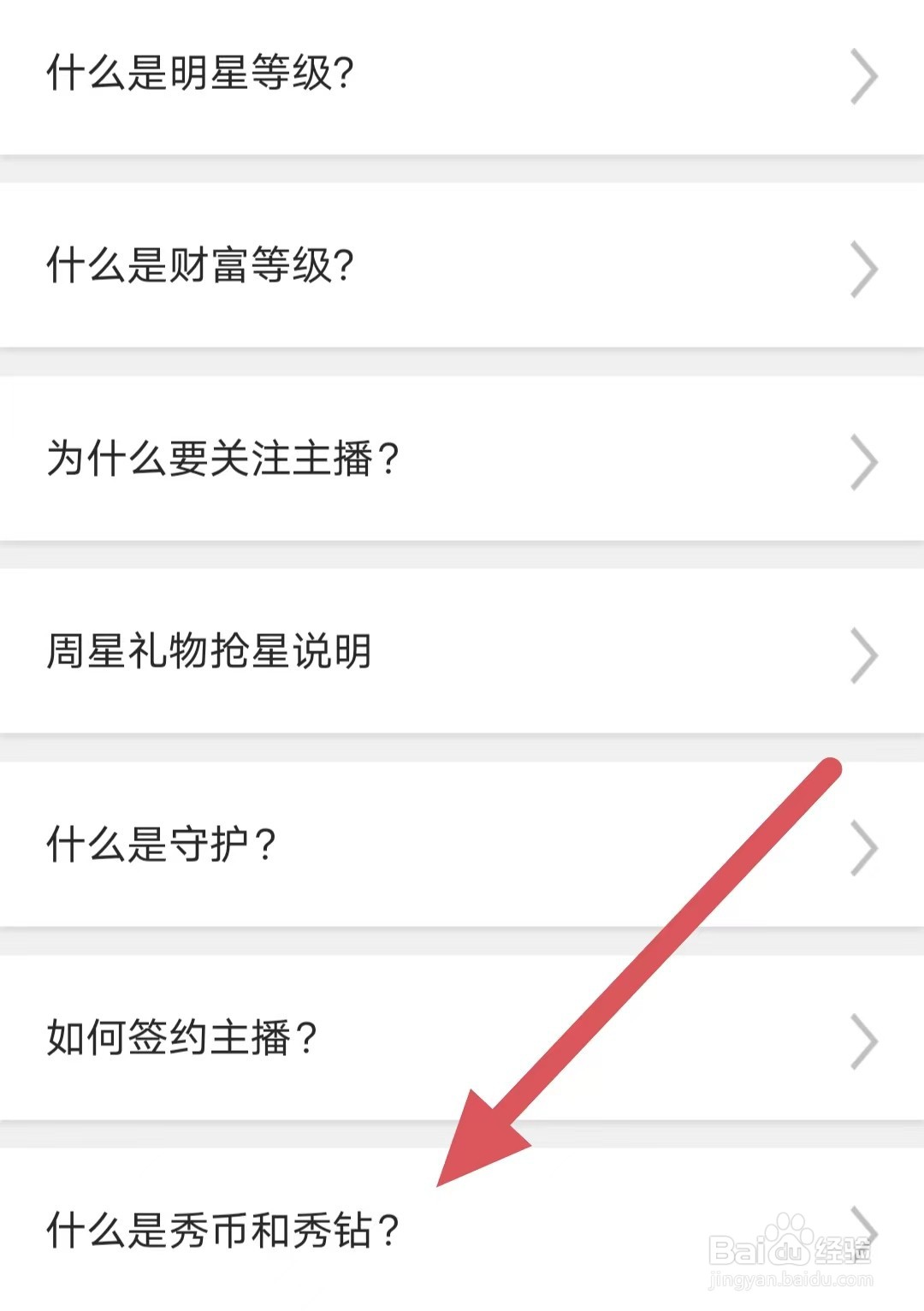 花秀直播如何查看什么是秀币和秀钻