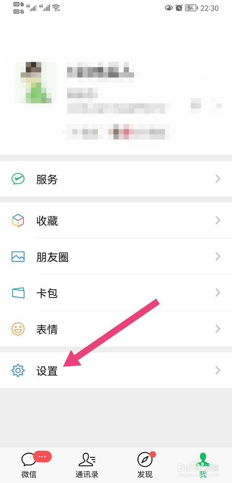 新版微信怎么暂停微信语音