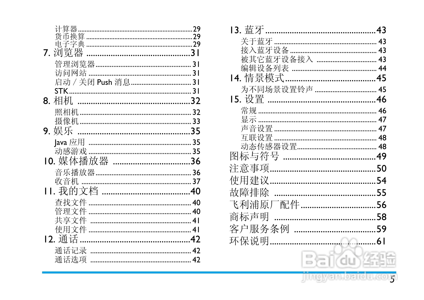 飞利浦 X810使用说明书:[1]