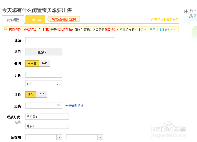 如何利用淘宝闲鱼发布二手商品