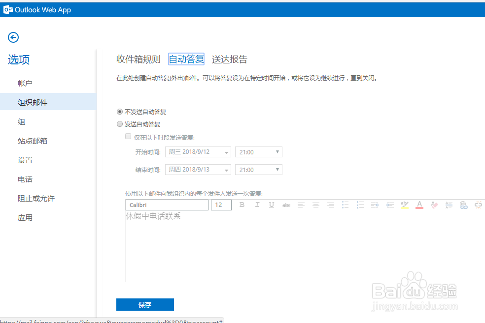 outlook邮箱设置自动回复