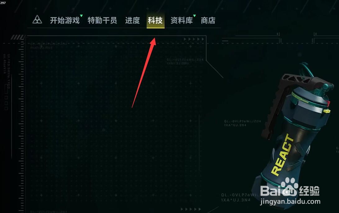 彩虹六号异种科技怎么选择