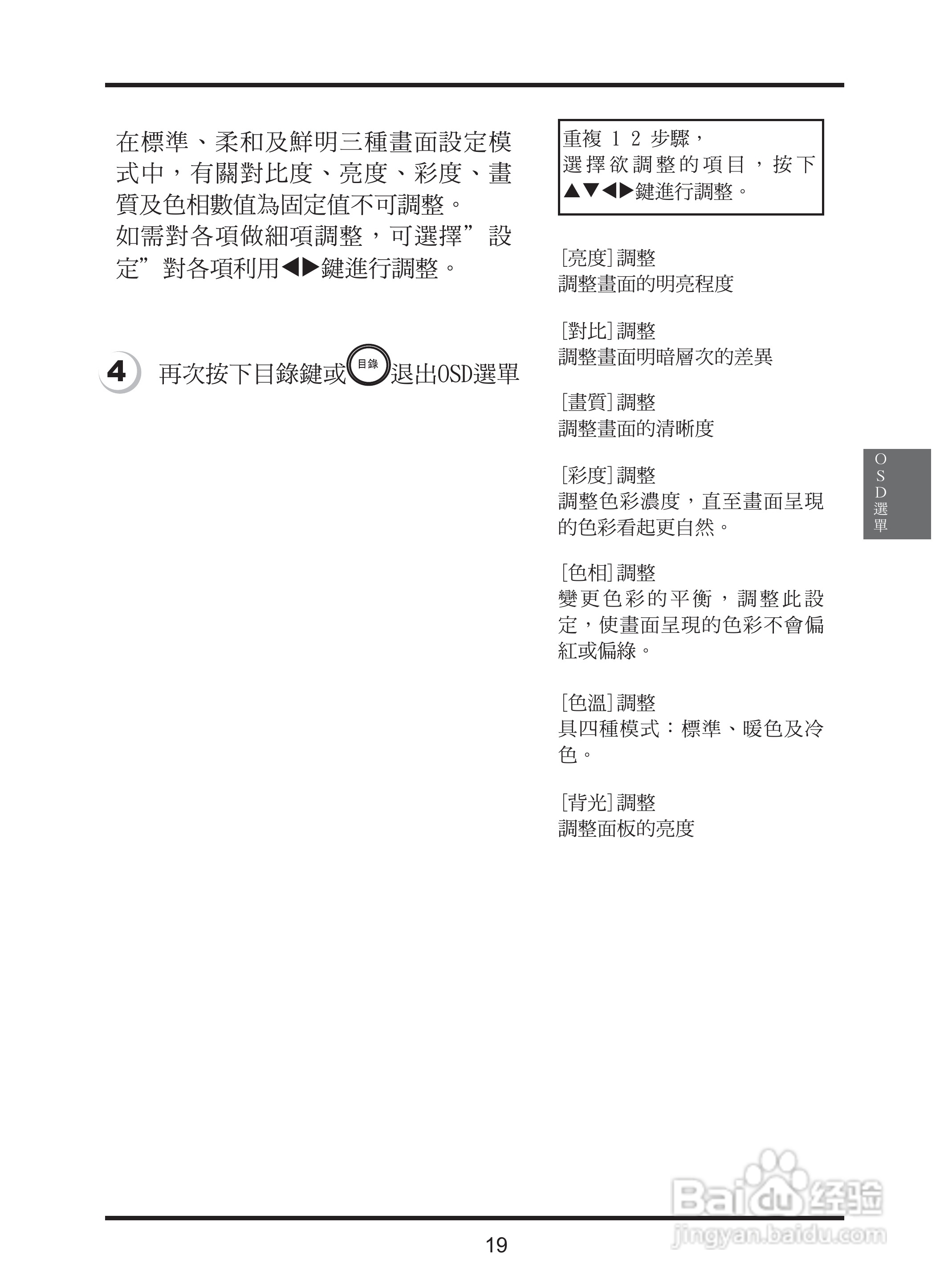 奇美多媒体液晶显示器TL-26S200D型使用说明书:[3]