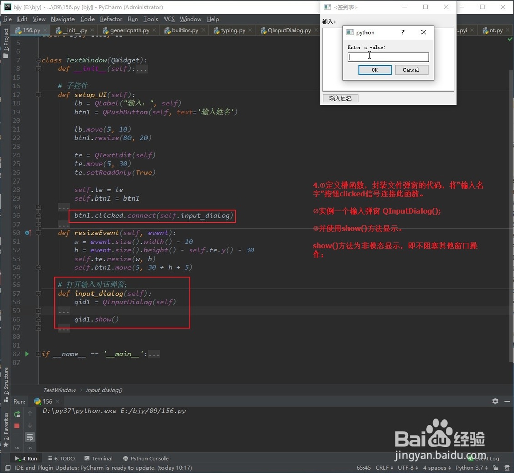 PyQt5-如何用show()方法操作输文本对话框