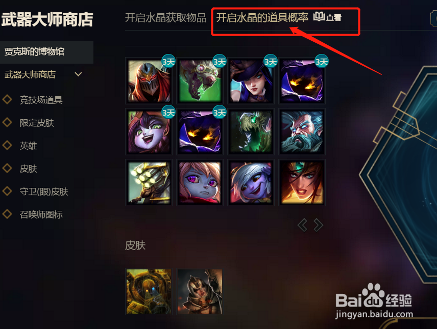 英雄联盟武器大师竞技场活动介绍