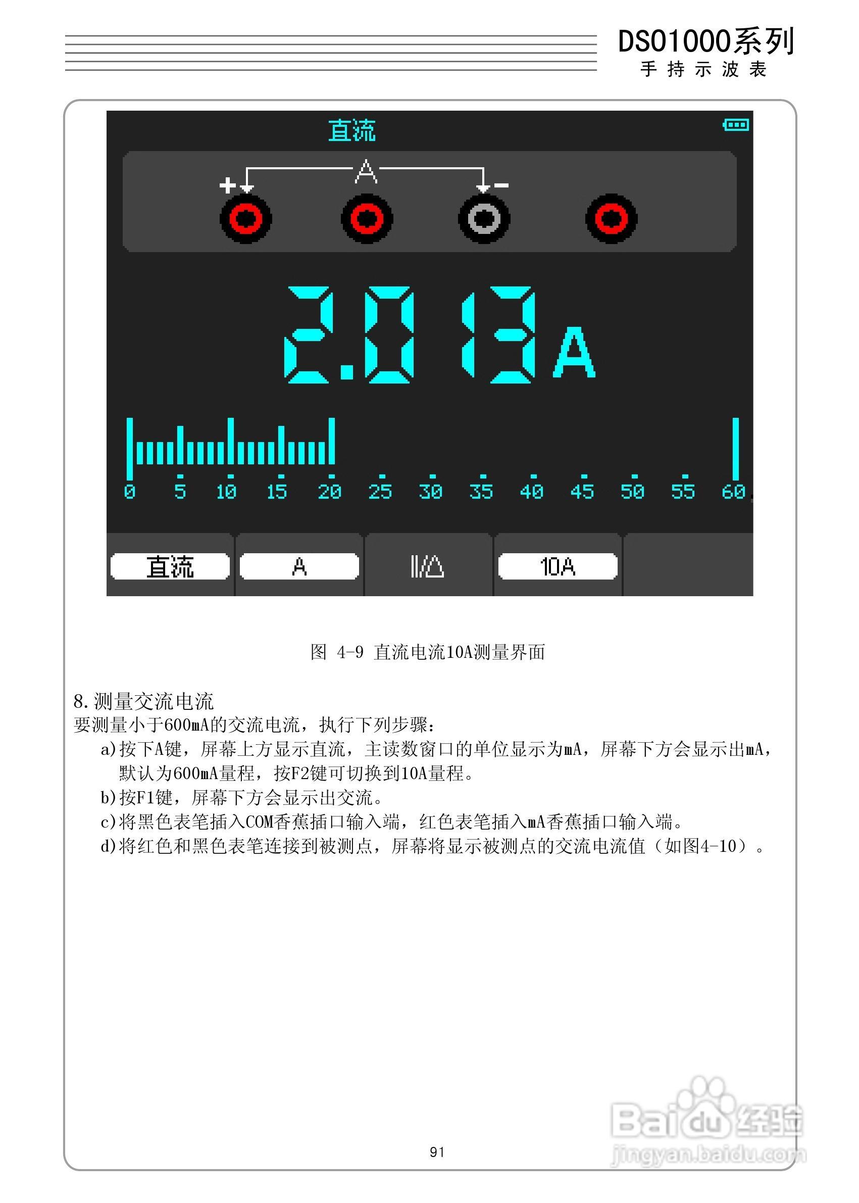 DSO1050型手持示波表/数字存储示波器/万用表使用说明:[10]