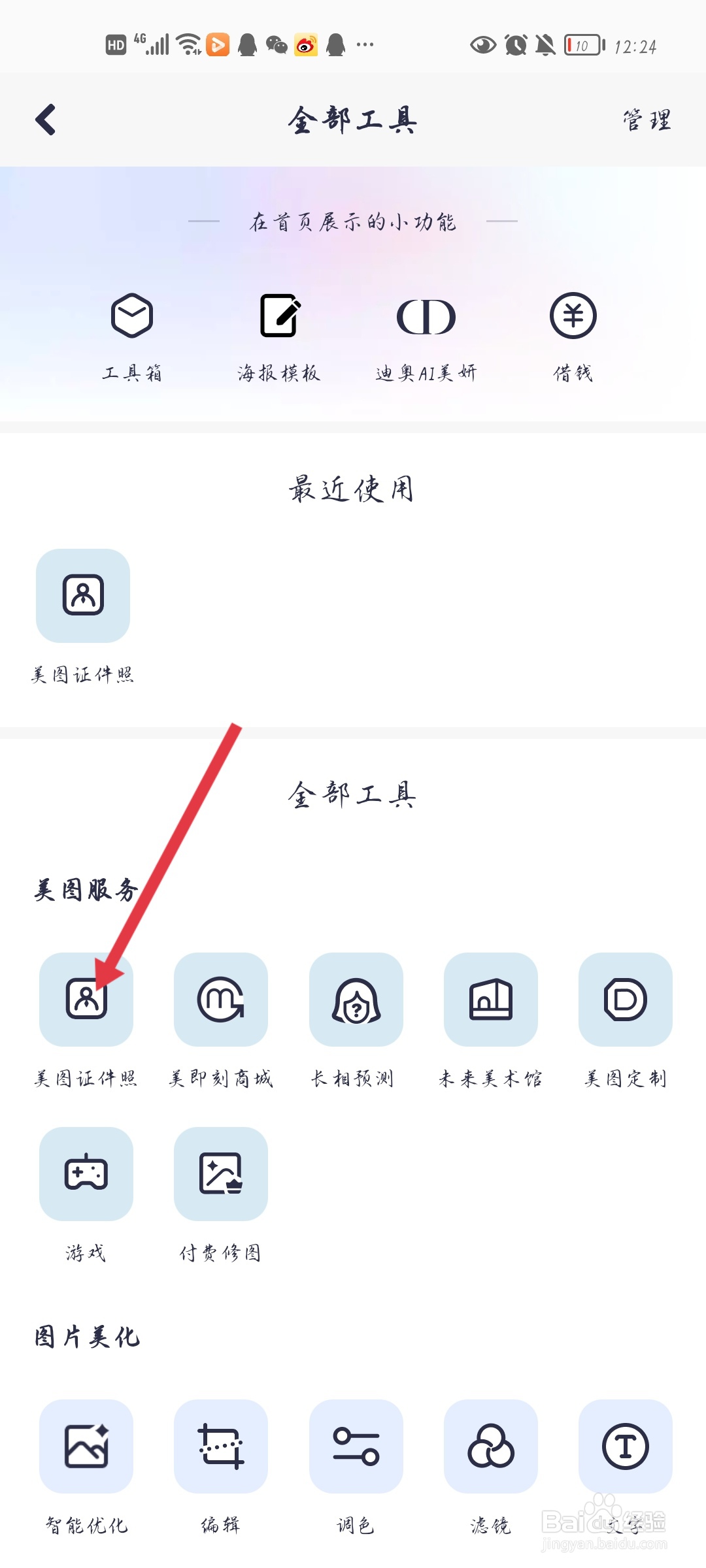 华为手机如何制作证件照