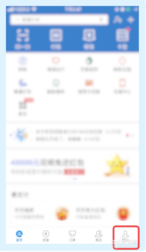 如何关闭支付宝的花呗功能?