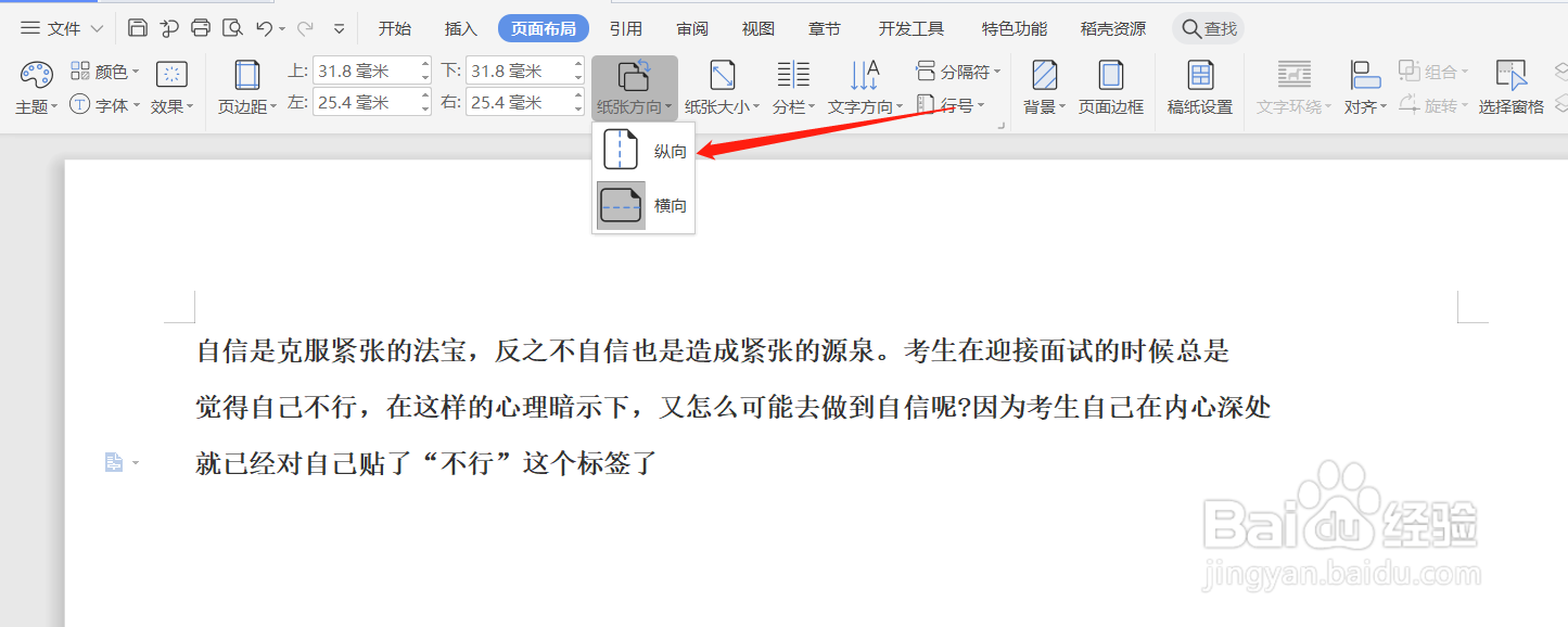 word文档怎么改成横向纸张