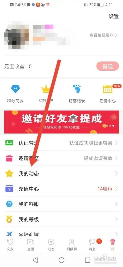 有聊APP如何发布动态
