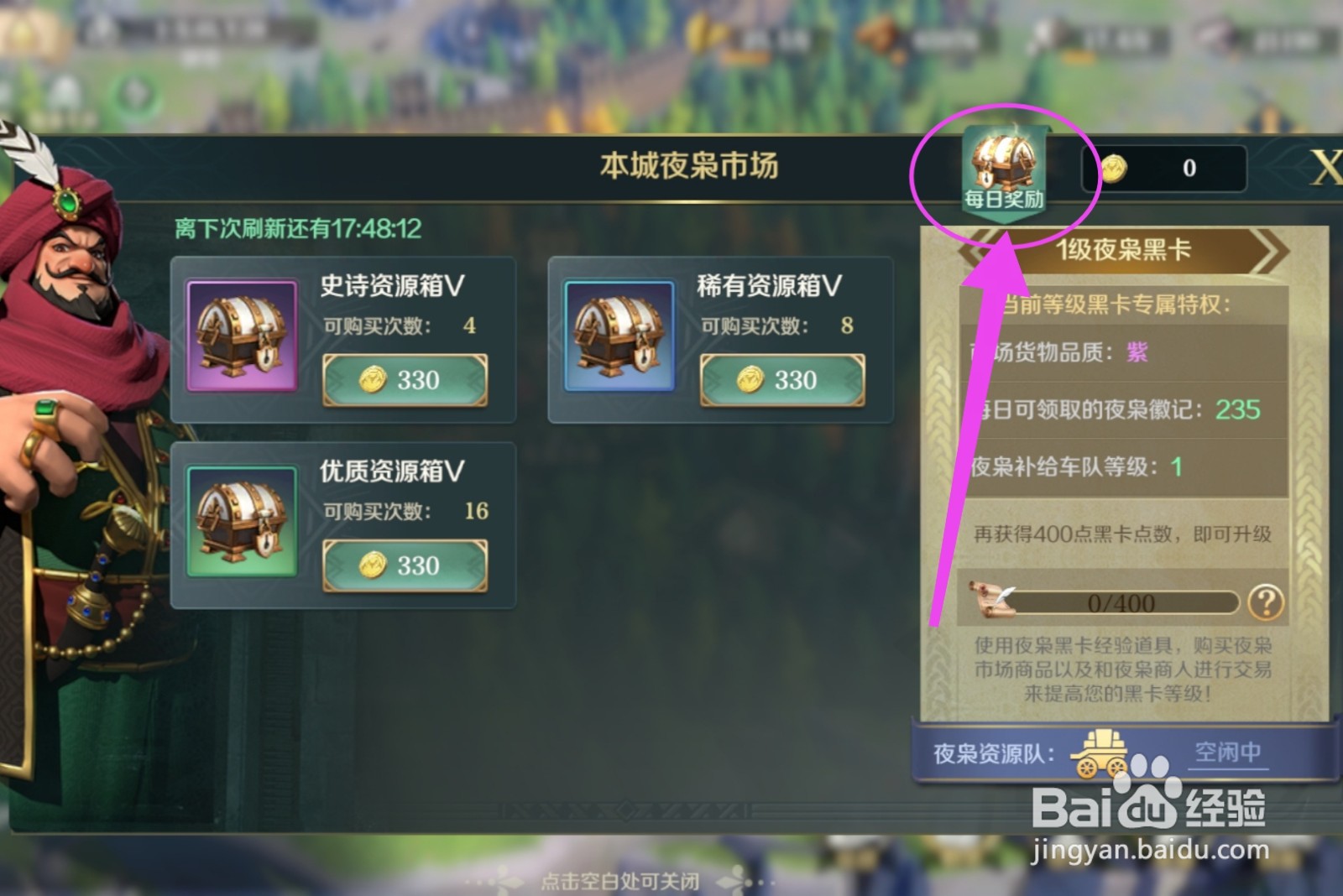 文明与征服怎么获得夜枭徽记
