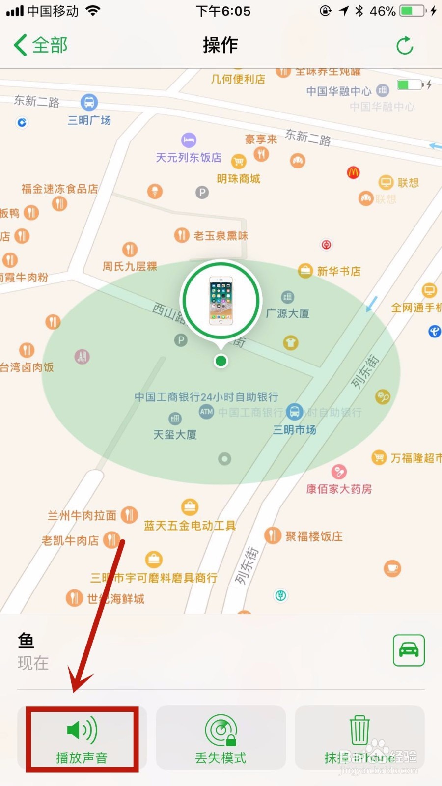 苹果手机丢了该怎么办?