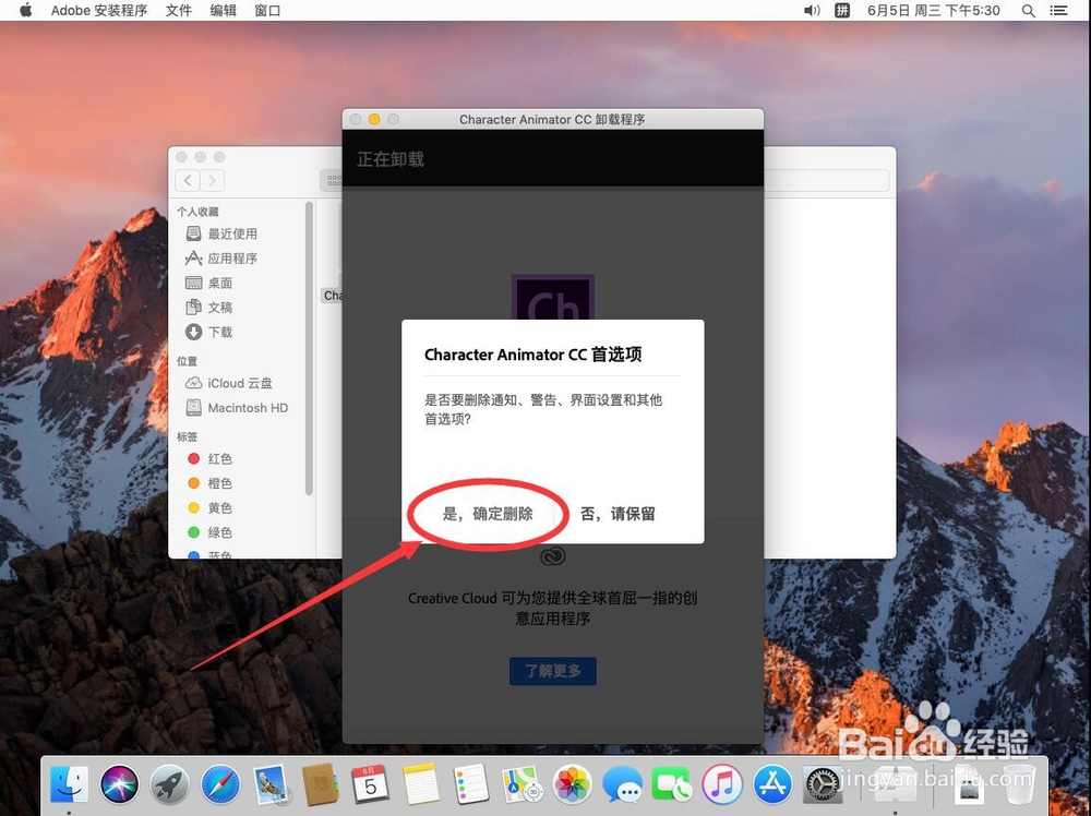 Mac系统卸载Adobe Character Animator CC 2019