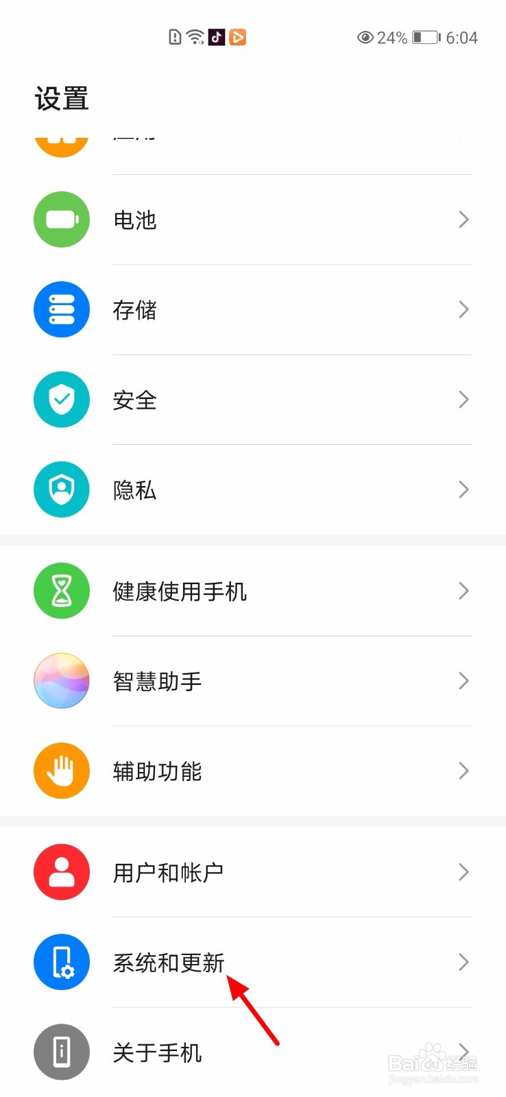 华为手机怎么退出用户体验计划