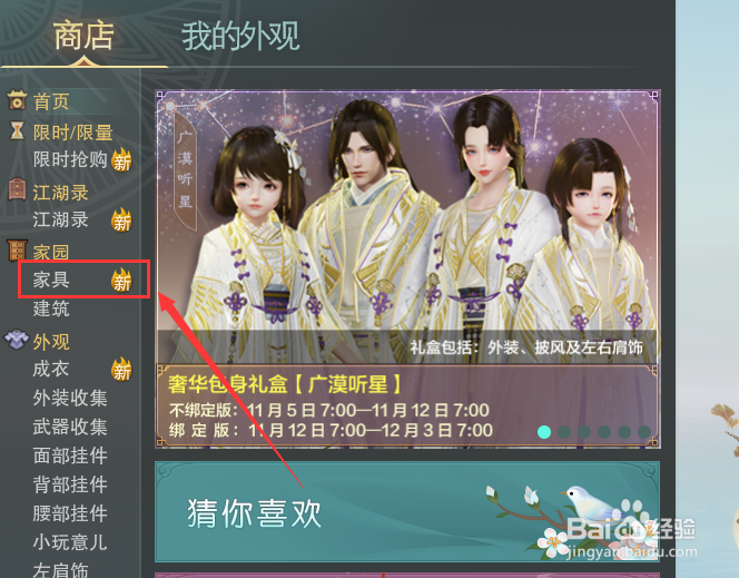 剑网3怎么获得大唐家园家具云灯玉雪