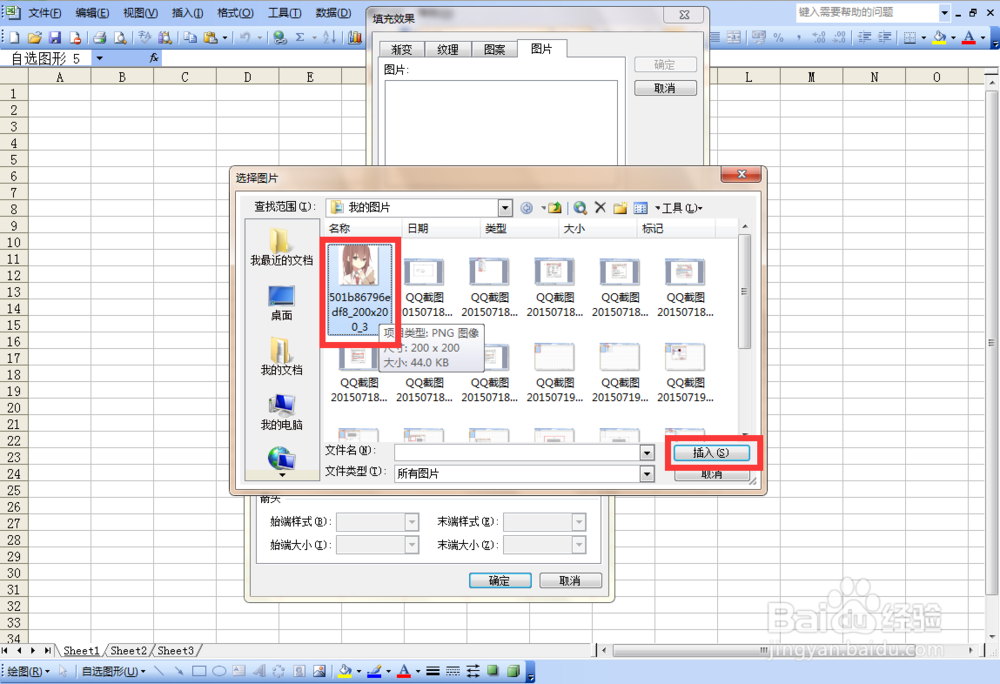 Excel 2003如何批注添加背景图片？