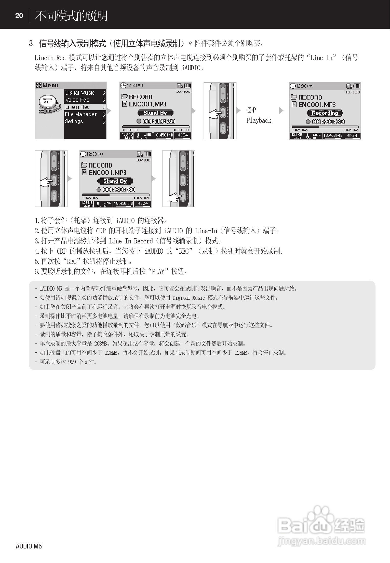 爱欧迪M5播放器使用说明书:[2]