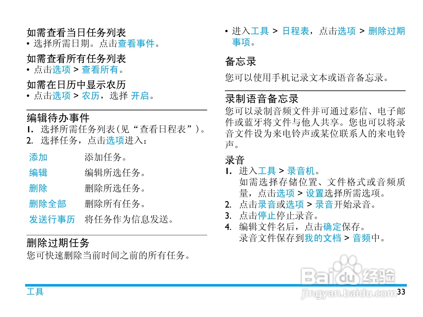 飞利浦 K700使用说明书:[4]