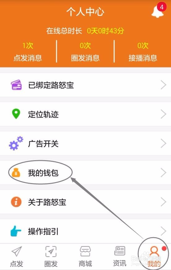 怎么知道自己路怒宝广告app账户里有多少余额？