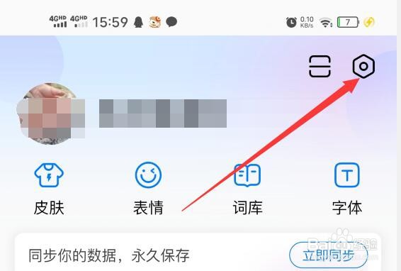 百度输入法如何修改声音方案？