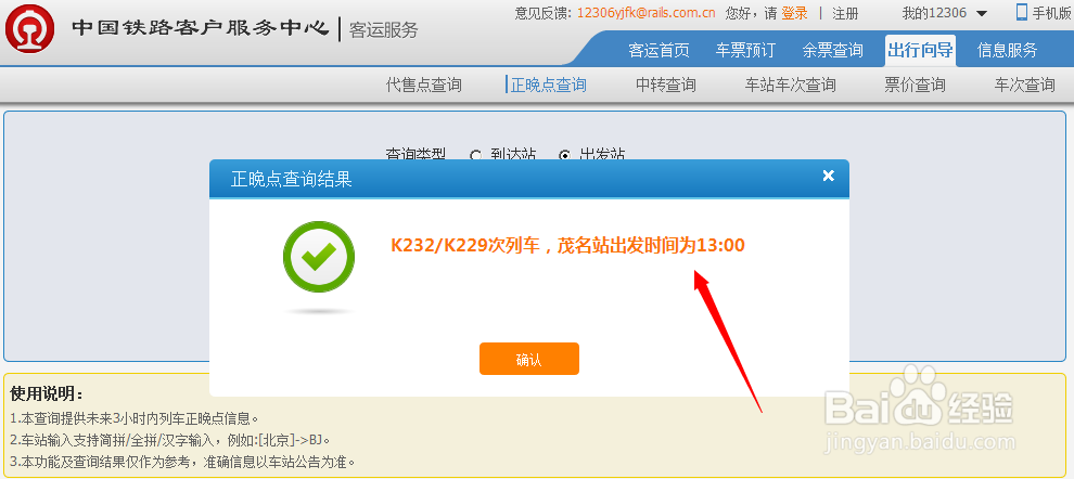 怎样查询火车是否正晚点？